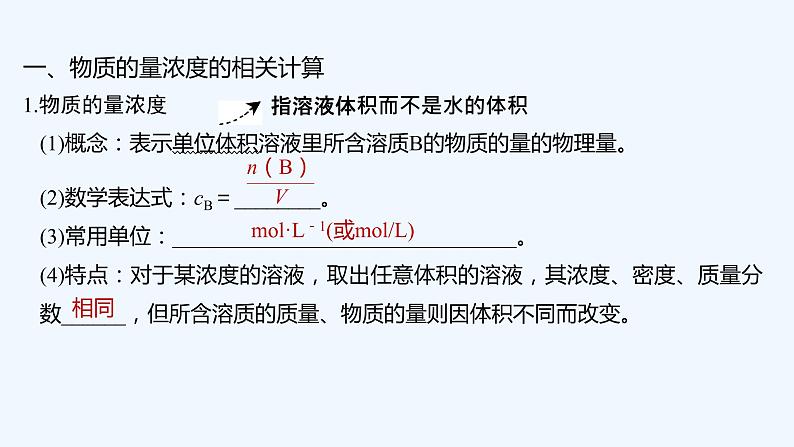 2023版创新设计高考化学(新教材苏教版)总复习一轮课件第三单元 溶液组成的定量研究第5页