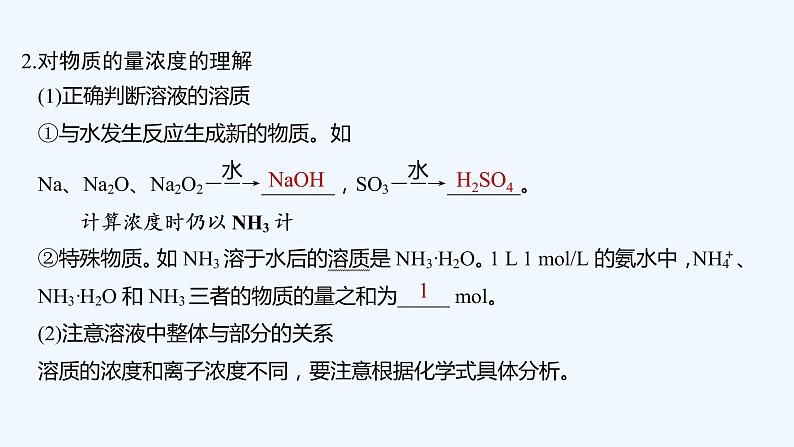 2023版创新设计高考化学(新教材苏教版)总复习一轮课件第三单元 溶液组成的定量研究第6页