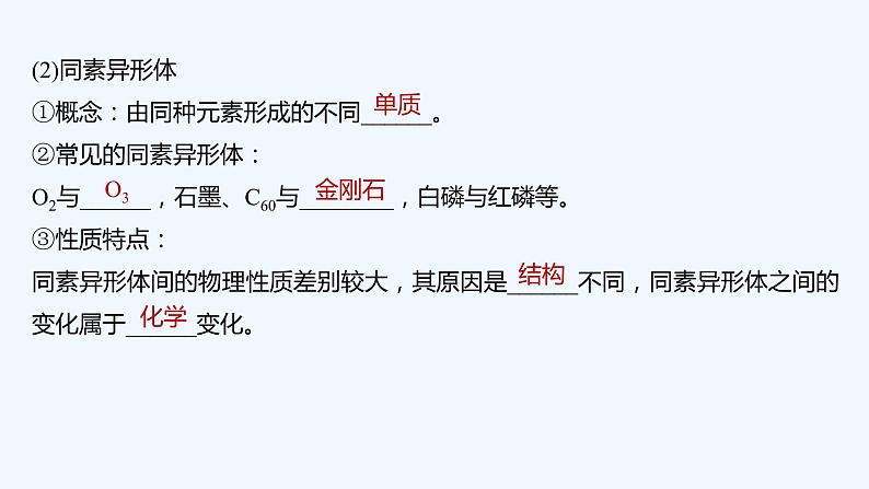 2023版创新设计高考化学(新教材苏教版)总复习一轮课件第一单元 物质及其反应的分类第6页