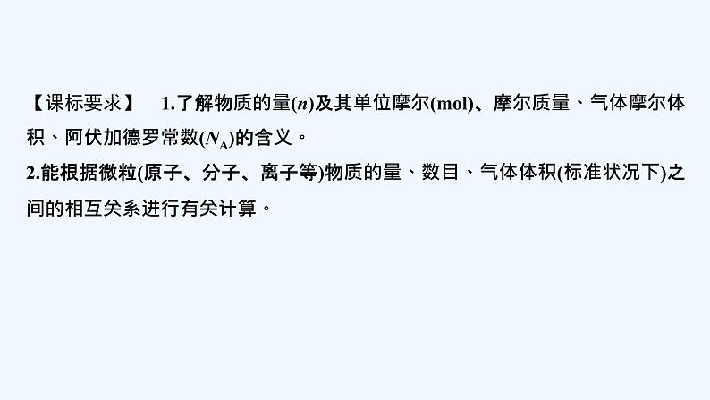2023版创新设计高考化学(新教材苏教版)总复习一轮课件第二单元 物质的化学计量第2页
