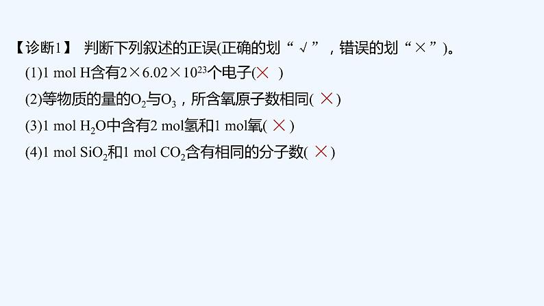 2023版创新设计高考化学(新教材苏教版)总复习一轮课件第二单元 物质的化学计量第7页