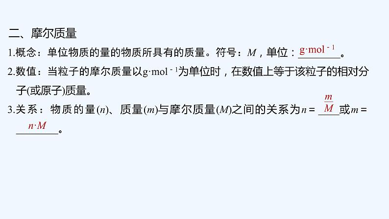 2023版创新设计高考化学(新教材苏教版)总复习一轮课件第二单元 物质的化学计量第8页