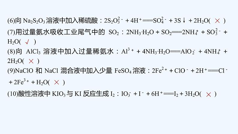 2023版创新设计高考化学(新教材苏教版)总复习一轮课件本专题易错题强化练第7页