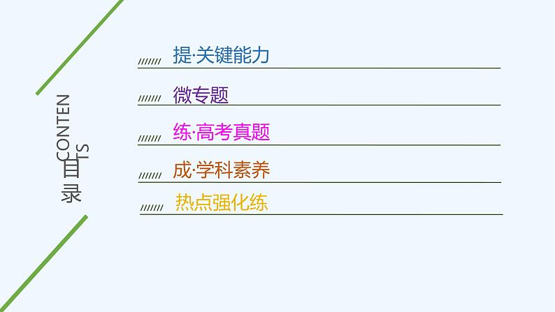 2023版创新设计高考化学(新教材苏教版)总复习一轮课件第三单元 氧化还原反应方程式的配平和计算第3页