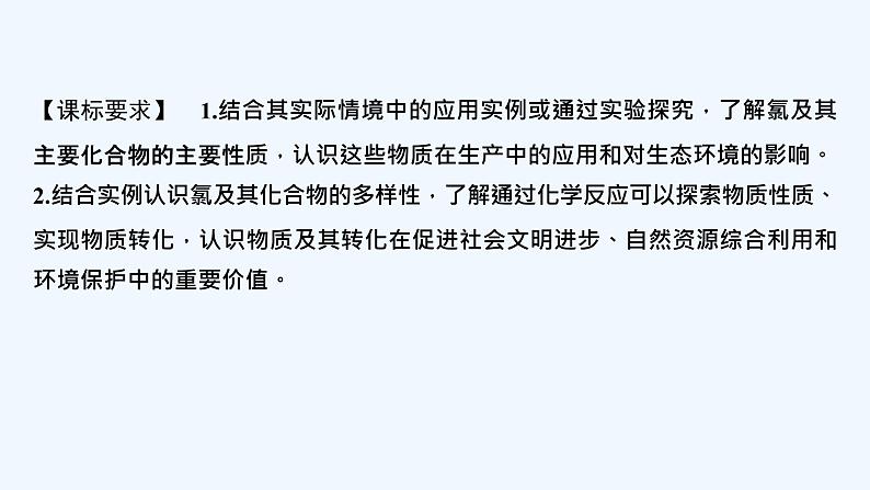 2023版创新设计高考化学(新教材苏教版)总复习一轮课件第一单元 氯气及氯的化合物第2页