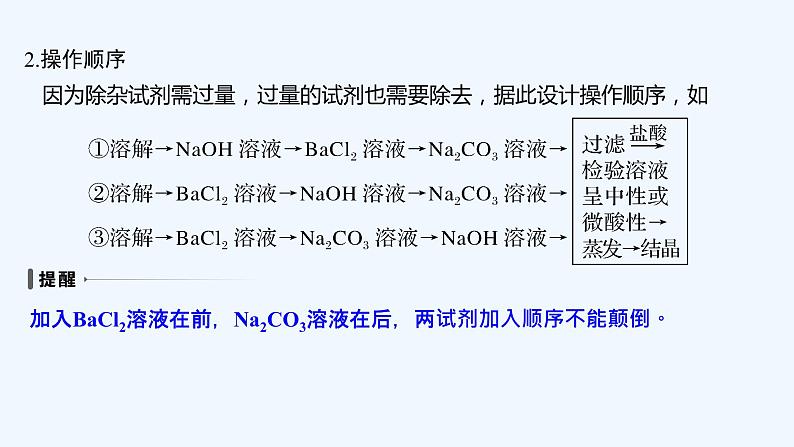 2023版创新设计高考化学(新教材苏教版)总复习一轮课件第三单元 海洋化学资源的综合利用第6页