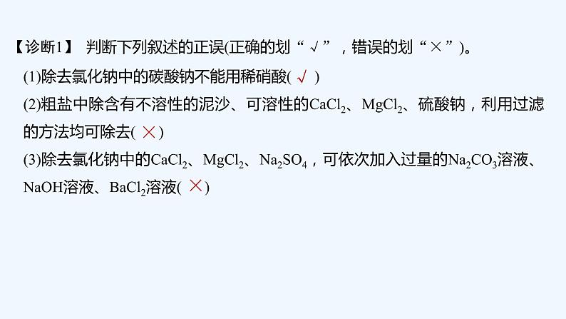 2023版创新设计高考化学(新教材苏教版)总复习一轮课件第三单元 海洋化学资源的综合利用第7页