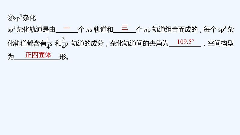 2023版创新设计高考化学(新教材苏教版)总复习一轮课件第四单元 分子空间结构与物质性质第7页