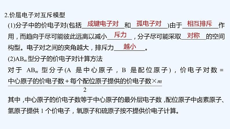 2023版创新设计高考化学(新教材苏教版)总复习一轮课件第四单元 分子空间结构与物质性质第8页