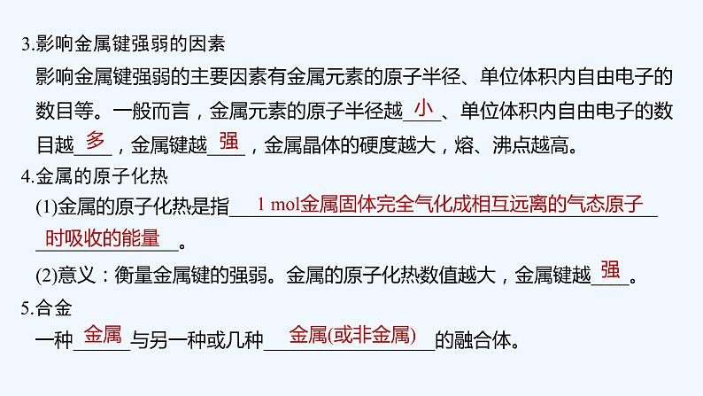 2023版创新设计高考化学(新教材苏教版)总复习一轮课件第三单元 微粒间作用力与物质性质第7页