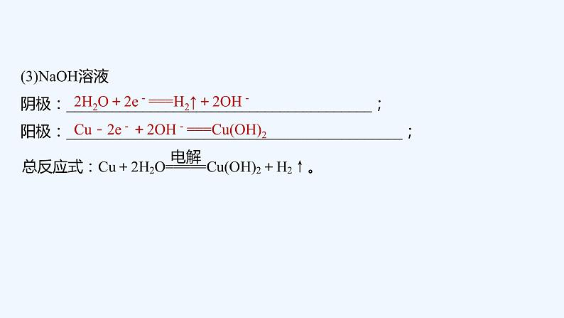2023版创新设计高考化学(新教材苏教版)总复习一轮课件本专题电池电极反应式书写强化练第7页