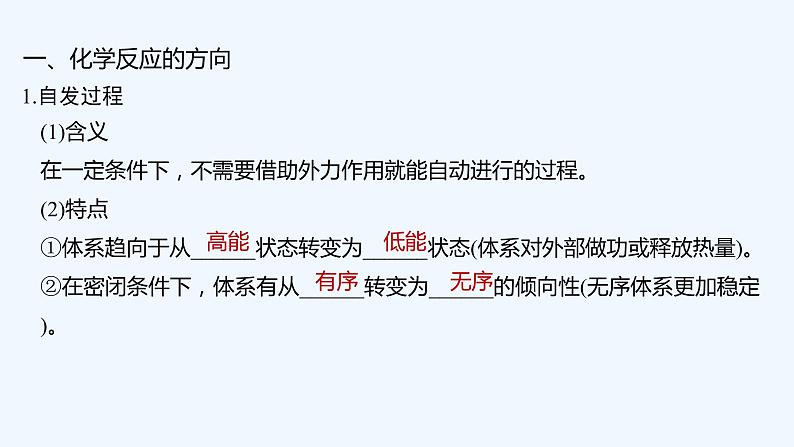 2023版创新设计高考化学(新教材苏教版)总复习一轮课件第二单元 化学反应的方向与限度第5页