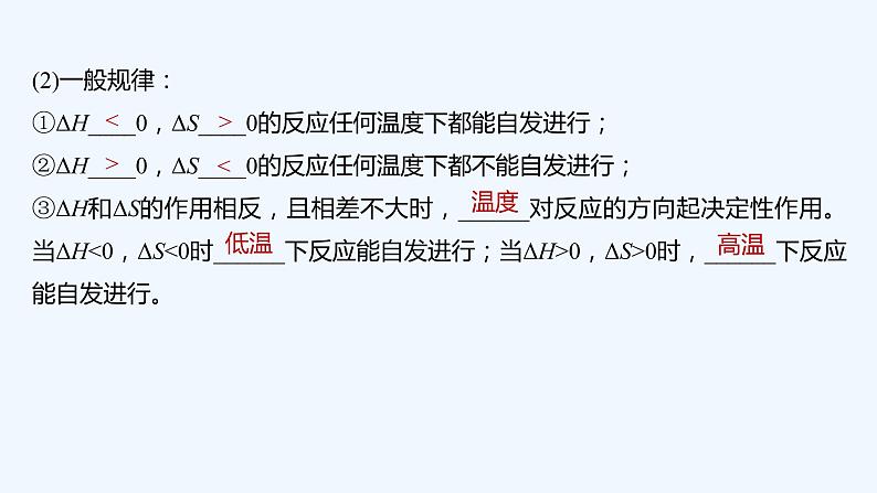 2023版创新设计高考化学(新教材苏教版)总复习一轮课件第二单元 化学反应的方向与限度第7页