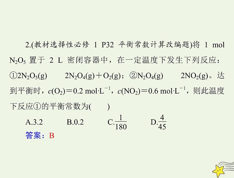 2023版高考化学一轮总复习第八章第二节化学平衡状态化学平衡常数课件第6页