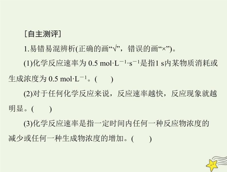 2023版高考化学一轮总复习第八章第一节化学反应速率课件03