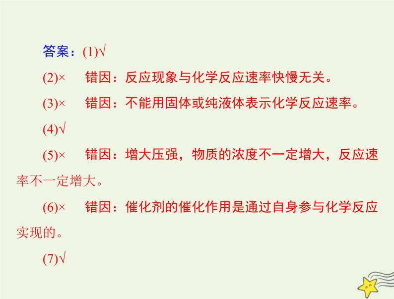 2023版高考化学一轮总复习第八章第一节化学反应速率课件05