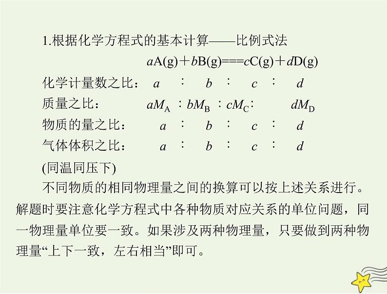 2023版高考化学一轮总复习第二章微专题四化学计算的常用方法课件第3页