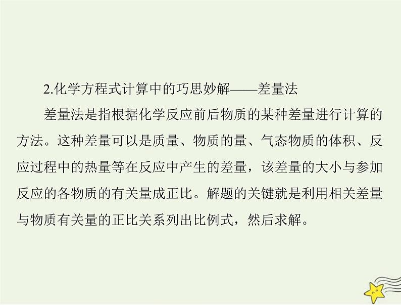 2023版高考化学一轮总复习第二章微专题四化学计算的常用方法课件第4页