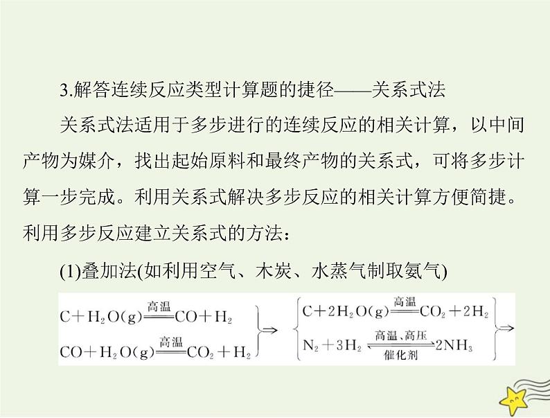 2023版高考化学一轮总复习第二章微专题四化学计算的常用方法课件第5页