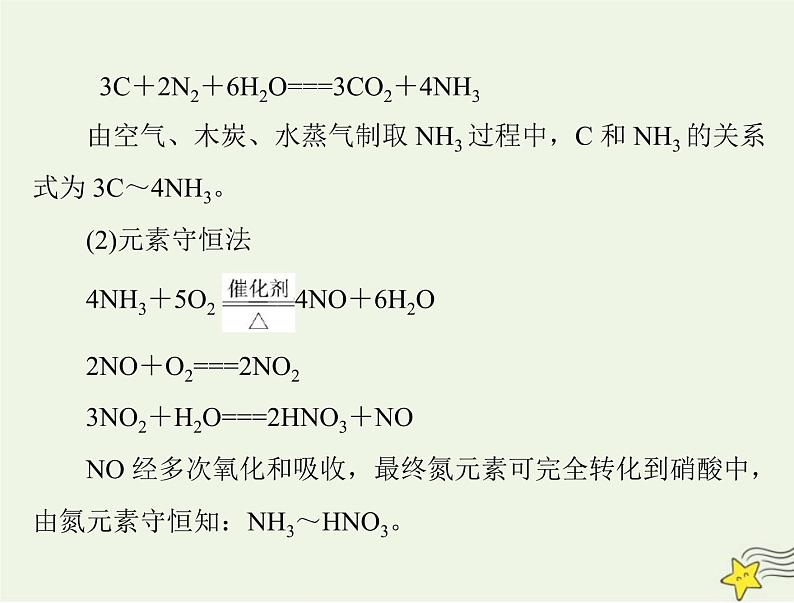 2023版高考化学一轮总复习第二章微专题四化学计算的常用方法课件第6页
