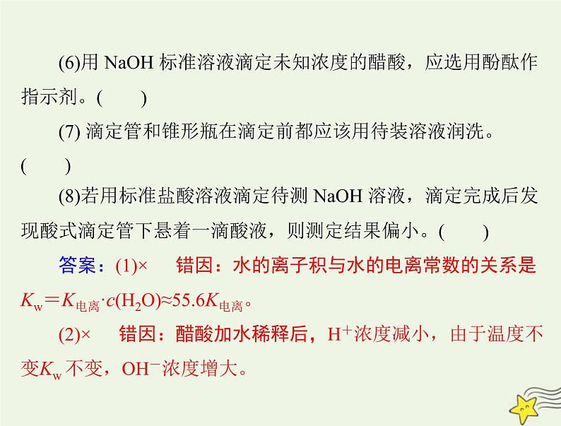 2023版高考化学一轮总复习第九章第二节水的电离和溶液的pH课件第4页