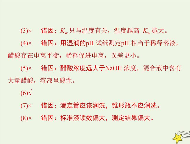 2023版高考化学一轮总复习第九章第二节水的电离和溶液的pH课件第5页