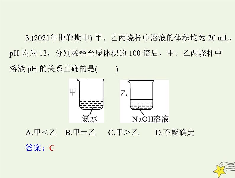 2023版高考化学一轮总复习第九章第二节水的电离和溶液的pH课件第7页