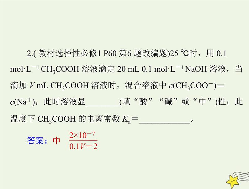 2023版高考化学一轮总复习第九章第一节电离平衡课件第5页
