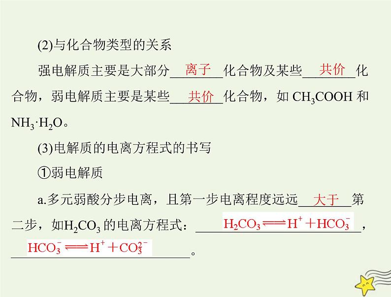 2023版高考化学一轮总复习第九章第一节电离平衡课件第8页