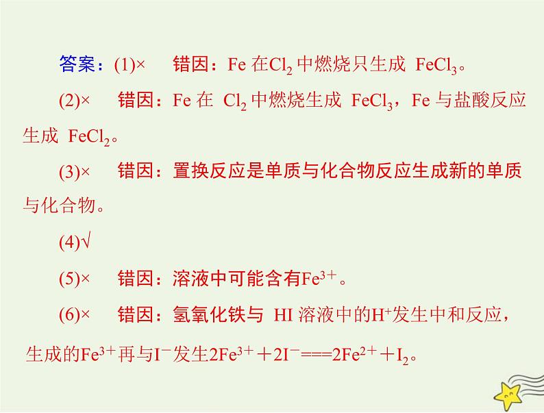 2023版高考化学一轮总复习第三章第一节铁及其化合物课件04