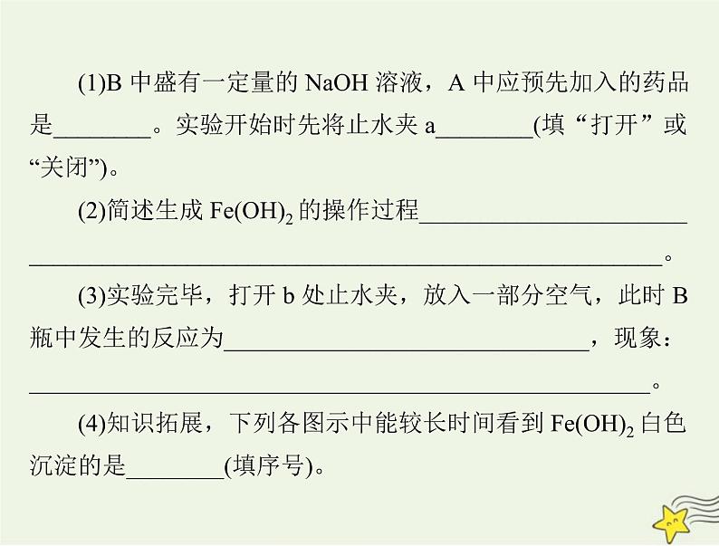 2023版高考化学一轮总复习第三章第一节铁及其化合物课件06