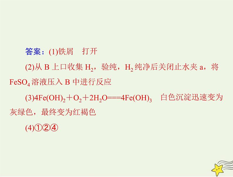 2023版高考化学一轮总复习第三章第一节铁及其化合物课件08