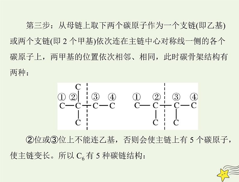 2023版高考化学一轮总复习第十二章微专题十三同分异构体的书写及数目判断课件04