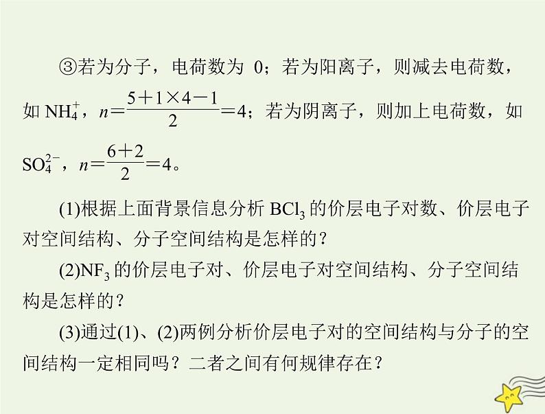 2023版高考化学一轮总复习第十三章第二节分子结构与性质课件07