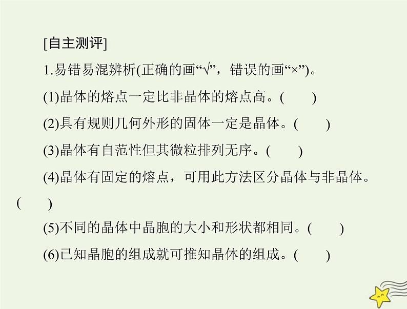 2023版高考化学一轮总复习第十三章第三节晶体结构与性质课件第3页