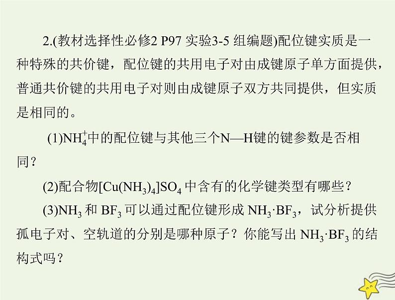 2023版高考化学一轮总复习第十三章第三节晶体结构与性质课件第5页