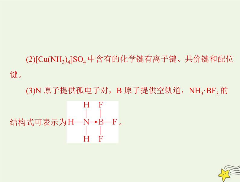 2023版高考化学一轮总复习第十三章第三节晶体结构与性质课件第7页