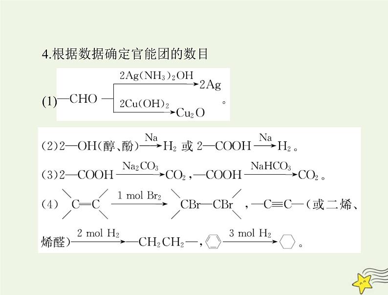 2023版高考化学一轮总复习第十二章微专题十四有机物的综合推断课件第8页