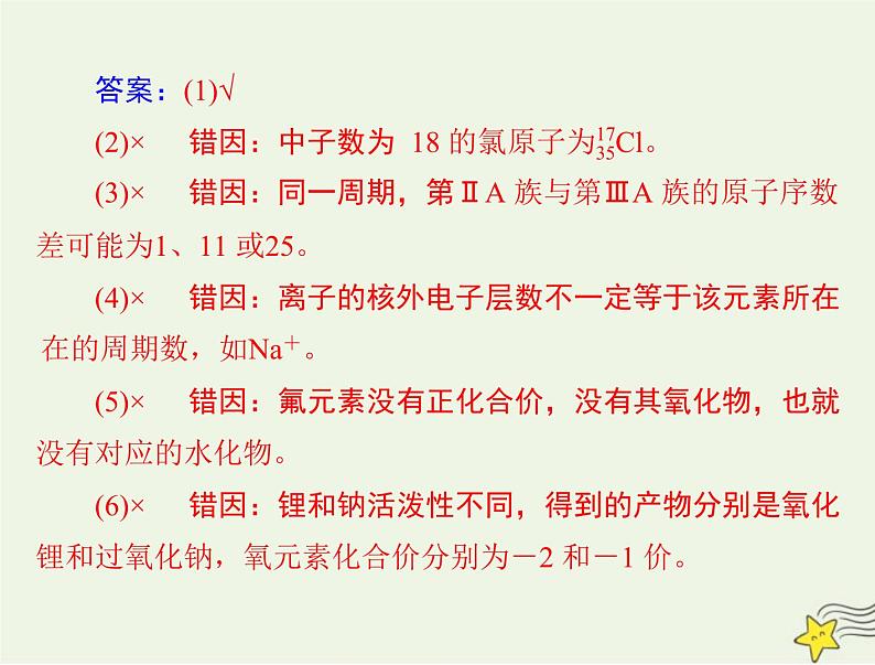 2023版高考化学一轮总复习第四章第一节原子结构与元素周期表课件第4页