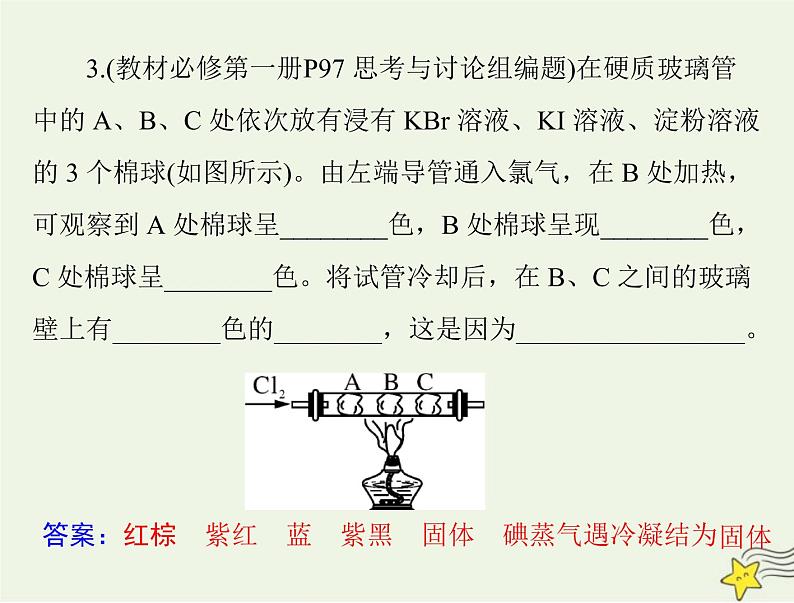 2023版高考化学一轮总复习第四章第一节原子结构与元素周期表课件第6页
