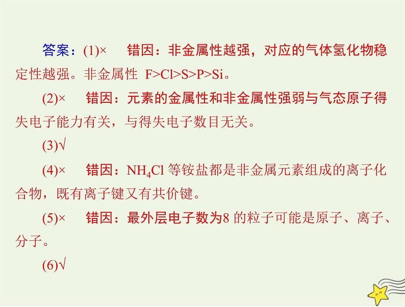2023版高考化学一轮总复习第四章第二节元素周期律化学键课件第4页
