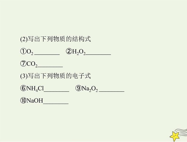 2023版高考化学一轮总复习第四章第二节元素周期律化学键课件第6页