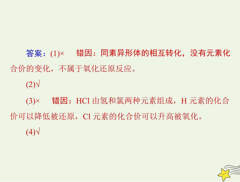 2023版高考化学一轮总复习第一章第三节氧化还原反应课件第4页