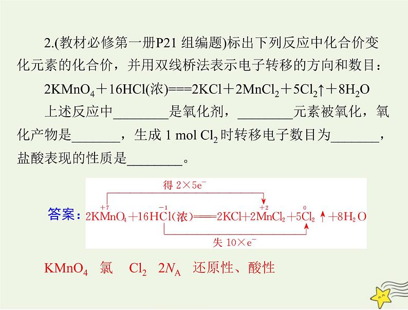 2023版高考化学一轮总复习第一章第三节氧化还原反应课件第5页
