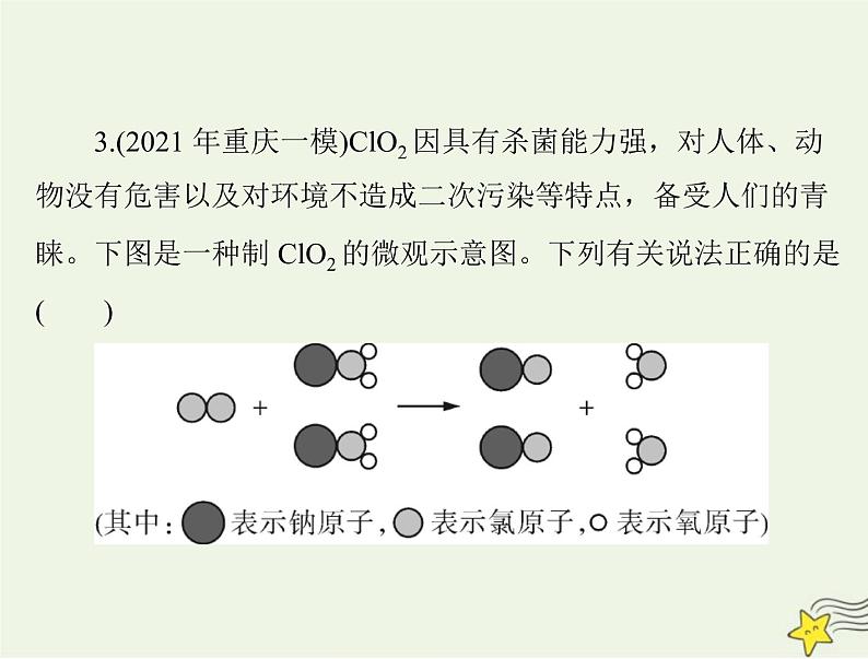 2023版高考化学一轮总复习第一章第三节氧化还原反应课件第6页
