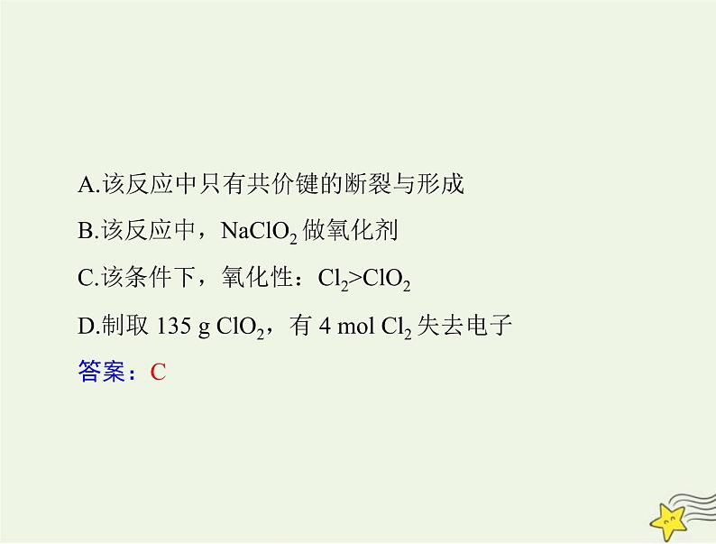 2023版高考化学一轮总复习第一章第三节氧化还原反应课件第7页