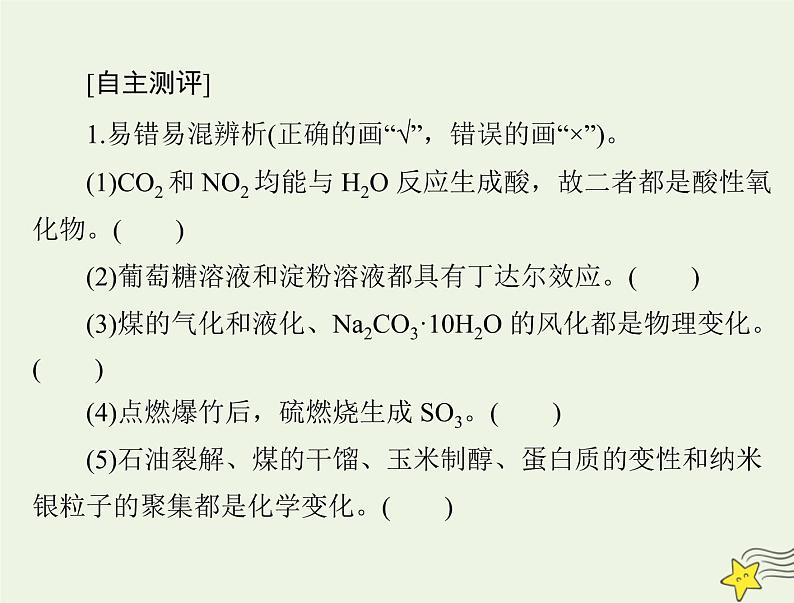 2023版高考化学一轮总复习第一章第一节物质的分类及转化课件第3页