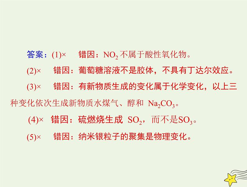 2023版高考化学一轮总复习第一章第一节物质的分类及转化课件第4页