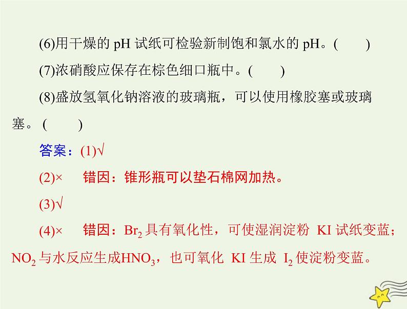 2023版高考化学一轮总复习第十一章第一节化学实验常用仪器及基本操作课件第4页