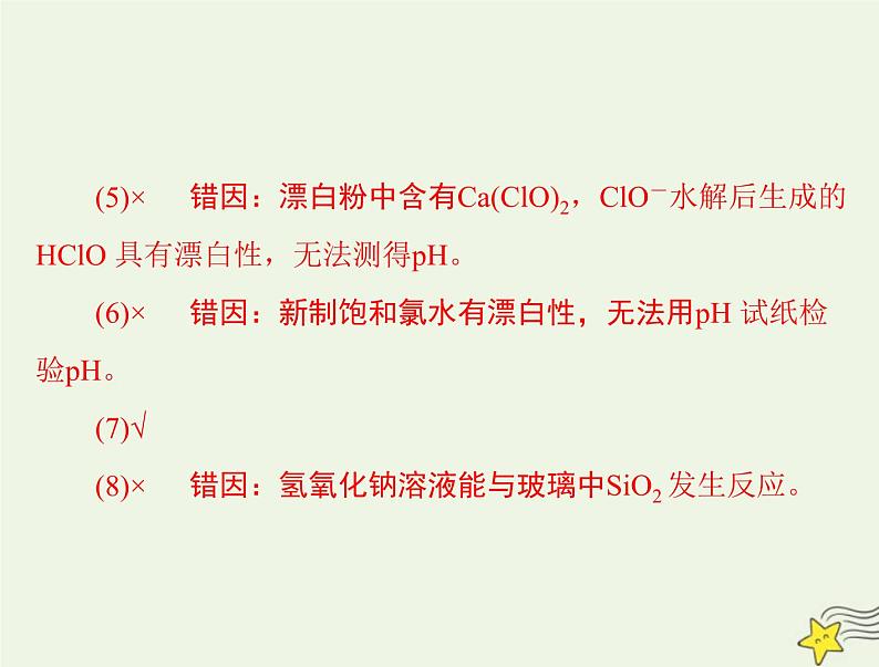 2023版高考化学一轮总复习第十一章第一节化学实验常用仪器及基本操作课件第5页